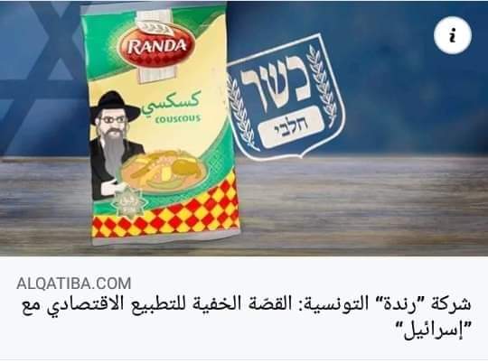 كسكس بالدم التونسي/الفلسطيني  وليمة الموساد وغنيمة الأوغاد 
