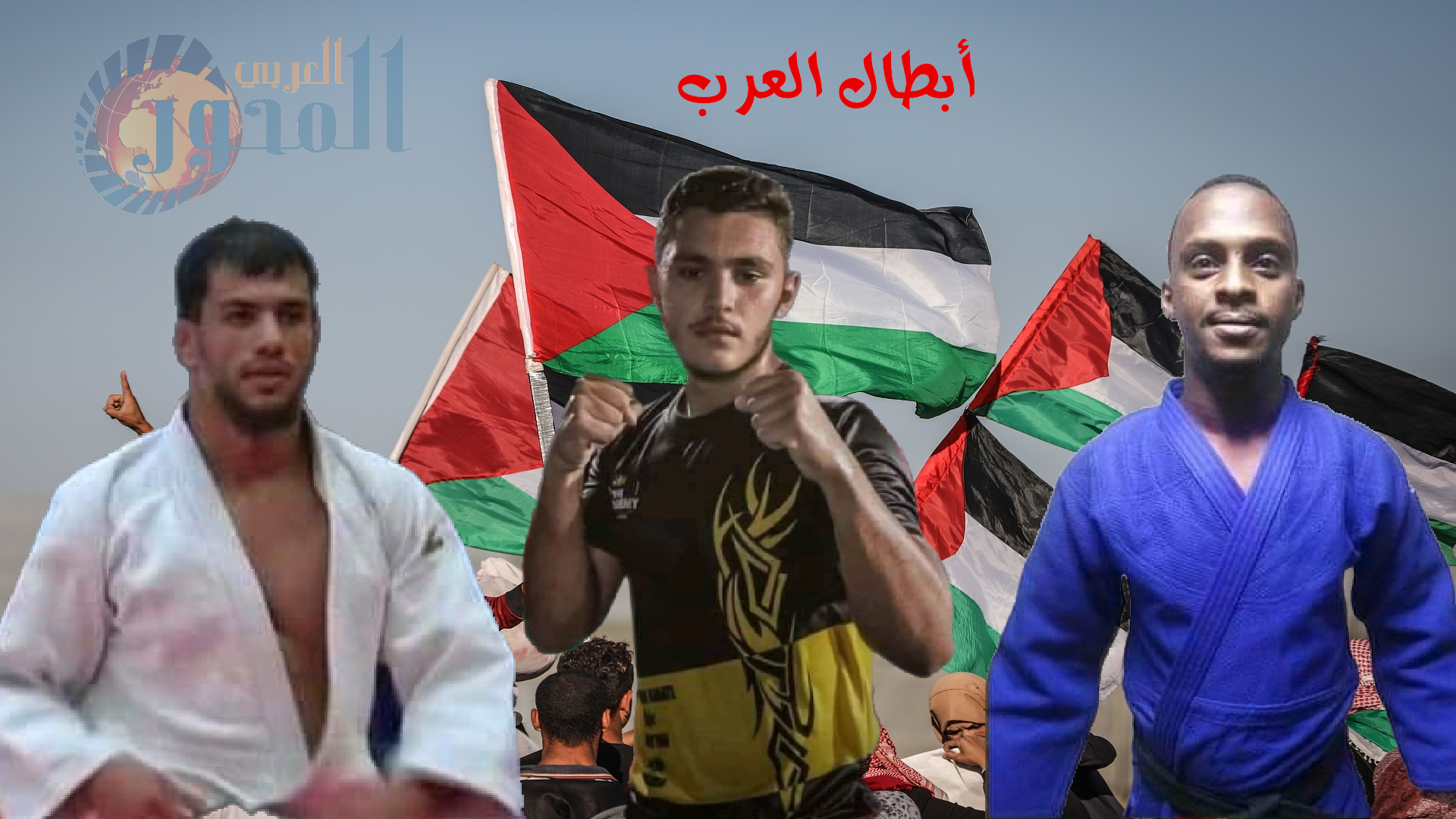إنسحاب الأبطال الرياضيين العرب….دلالات…بقلم الدكتور بهيج سكاكيني