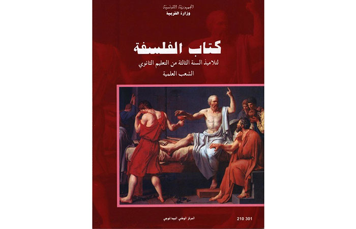 كتاب الفلسفة لتلاميذ الشعب «العلمية» بالتعليم الثانوي/ تونس: عيوب ثقافية خطيرة