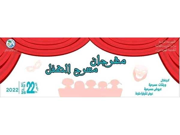 مهرجان مسرح الطفل بدار الثقافة بدقاش:  عروض تنشيطية و مسرحية وكرنفال