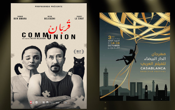 الفيلم التونسي ” قربان ” يشارك في المسابقة الرسمية لمهرجان الدار البيضاء للفيلم العربي