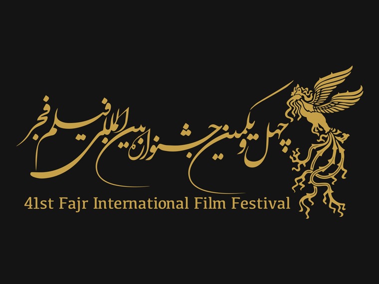عنقاء فجر السينمائي الدولي تحلّق قريباً في طهران