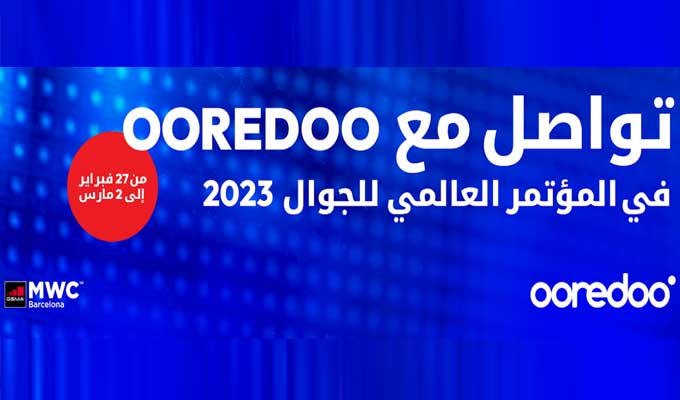 مجموعة Ooredoo تنضم إلى خبراء وعمالقة التكنولوجيا والاتصالات العالميين وتشارك في المؤتمر العالمي للجوال 2023