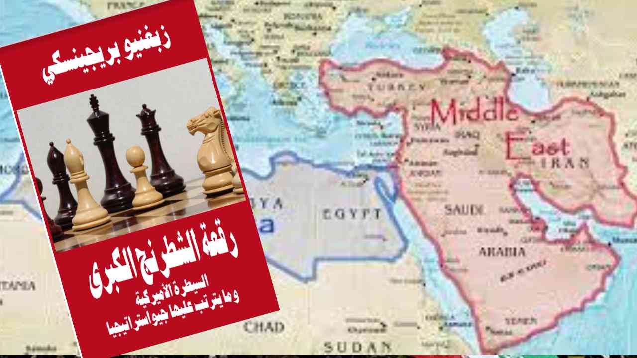 تحريك رقعة الشطرنج العظمى…بقلم مهدي مصطفى
